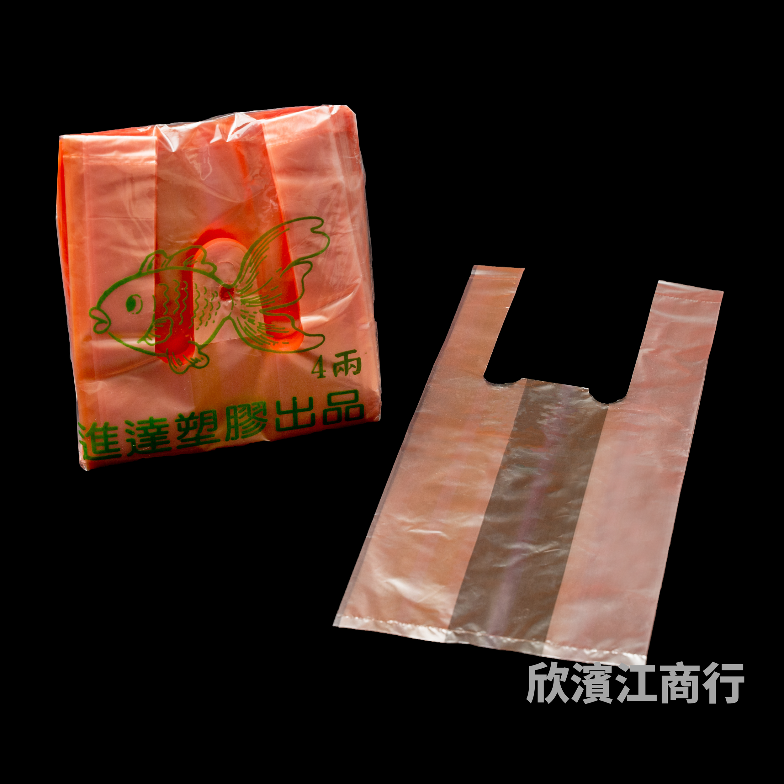 【進達】 提袋 四兩 橘色