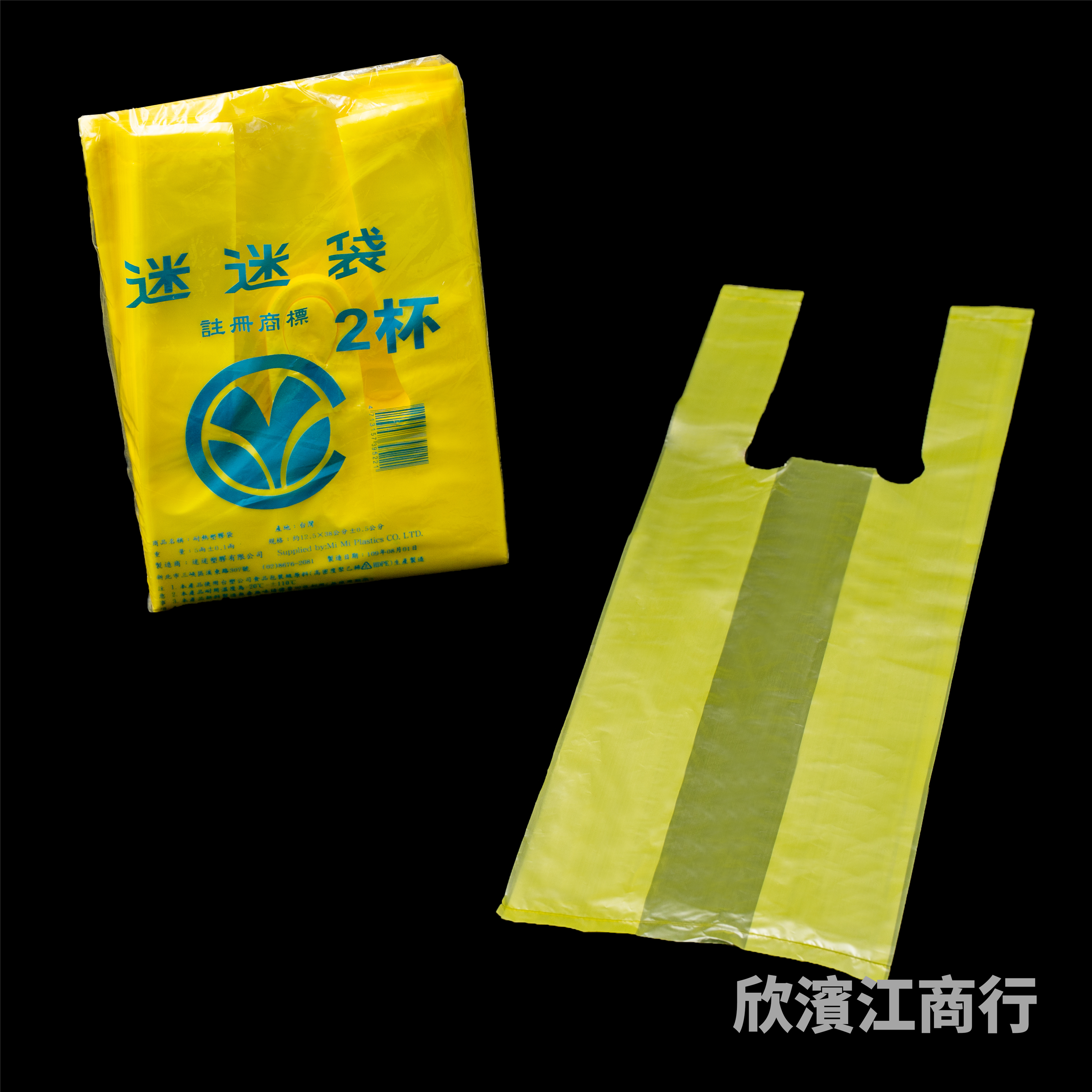 【迷迷】 杯袋 二杯 黃色