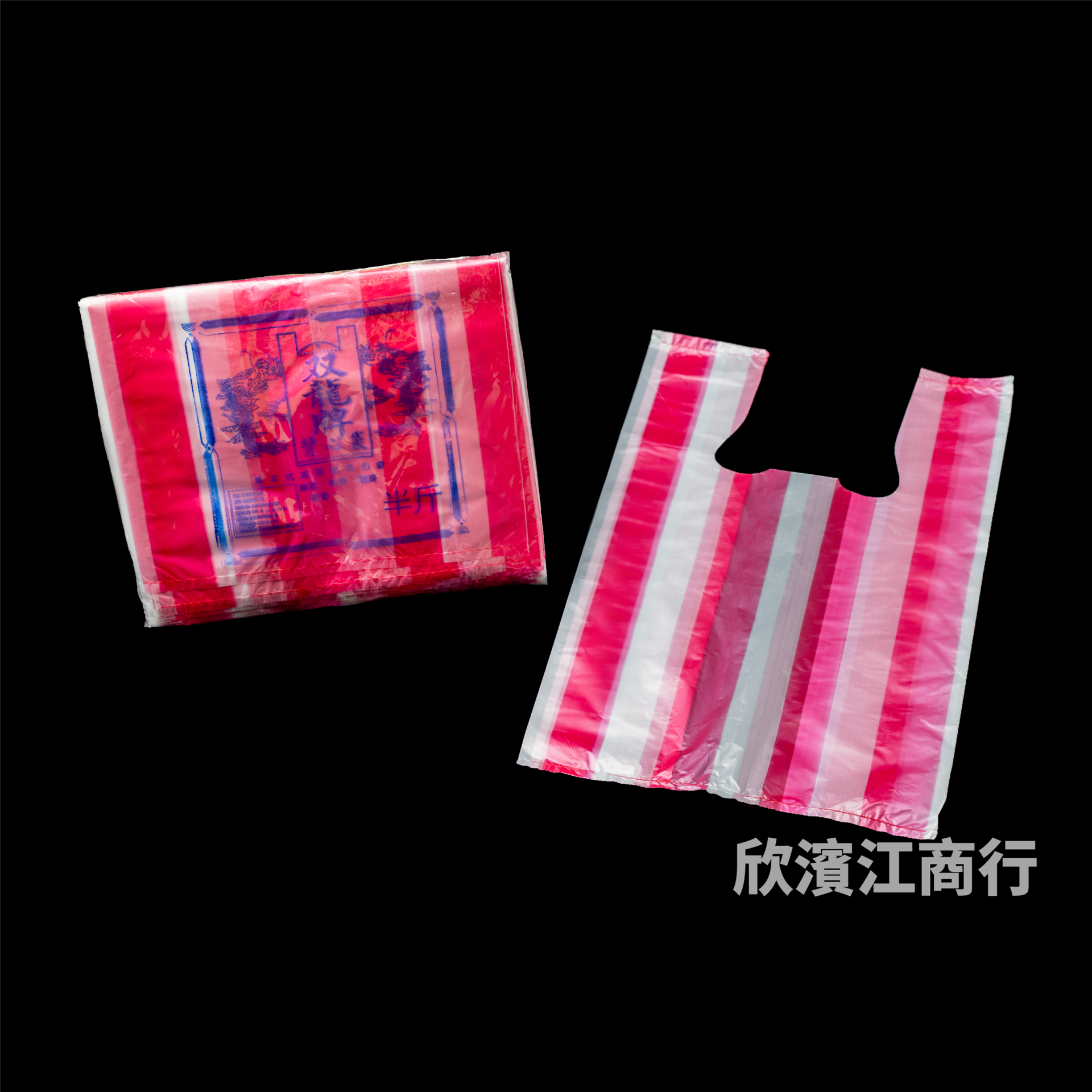 【双龍】 提袋 半斤 紅條