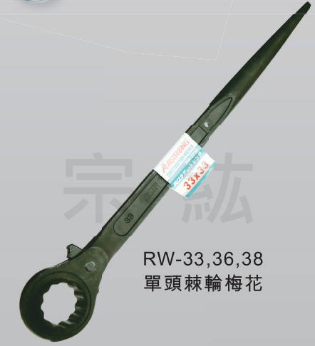 RW 兩口自動梅花板手