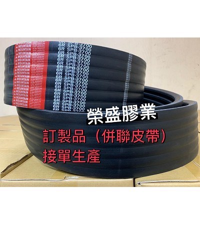 BRECOFLEX,榮盛膠業,三角皮帶,耐熱皮帶,切齒皮帶,風扇皮帶,PU鋼絲齒帶,時規皮帶,聚胺脂鋼絲皮帶,聚胺脂鋼絲開口帶,象牌皮帶,山牌皮帶,大象皮帶,大山皮帶,齒型皮帶,時規皮帶,同步帶紅膠,包裝機皮帶,齒帶傳動帶,糊盒機皮帶,立式包裝機皮帶,拉膜機皮帶,送紙機皮帶,德國馬牌(CONTI)皮帶,併聯三角皮帶,冷卻水塔皮帶,食品輸送帶,義大利進口開口聚胺脂(PU)輸送皮帶,日本阪東(BANDO)皮帶,風扇皮帶,汽車切齒皮帶,電機皮帶,洗衣機滾筒皮帶,耐油耐熱三角傳動皮帶 桃園三角皮帶,桃園工業皮帶,膠業,桃園膠業,桃園高馬力皮帶,桃園高張力皮帶,傳動皮帶,Classicl V-Belt,High power V-belt,V-belt,台製工業皮帶,傳動皮帶,洗衣機皮帶,六角皮帶,併聯式三角皮帶