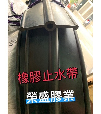 橡膠止水帶(建築用)