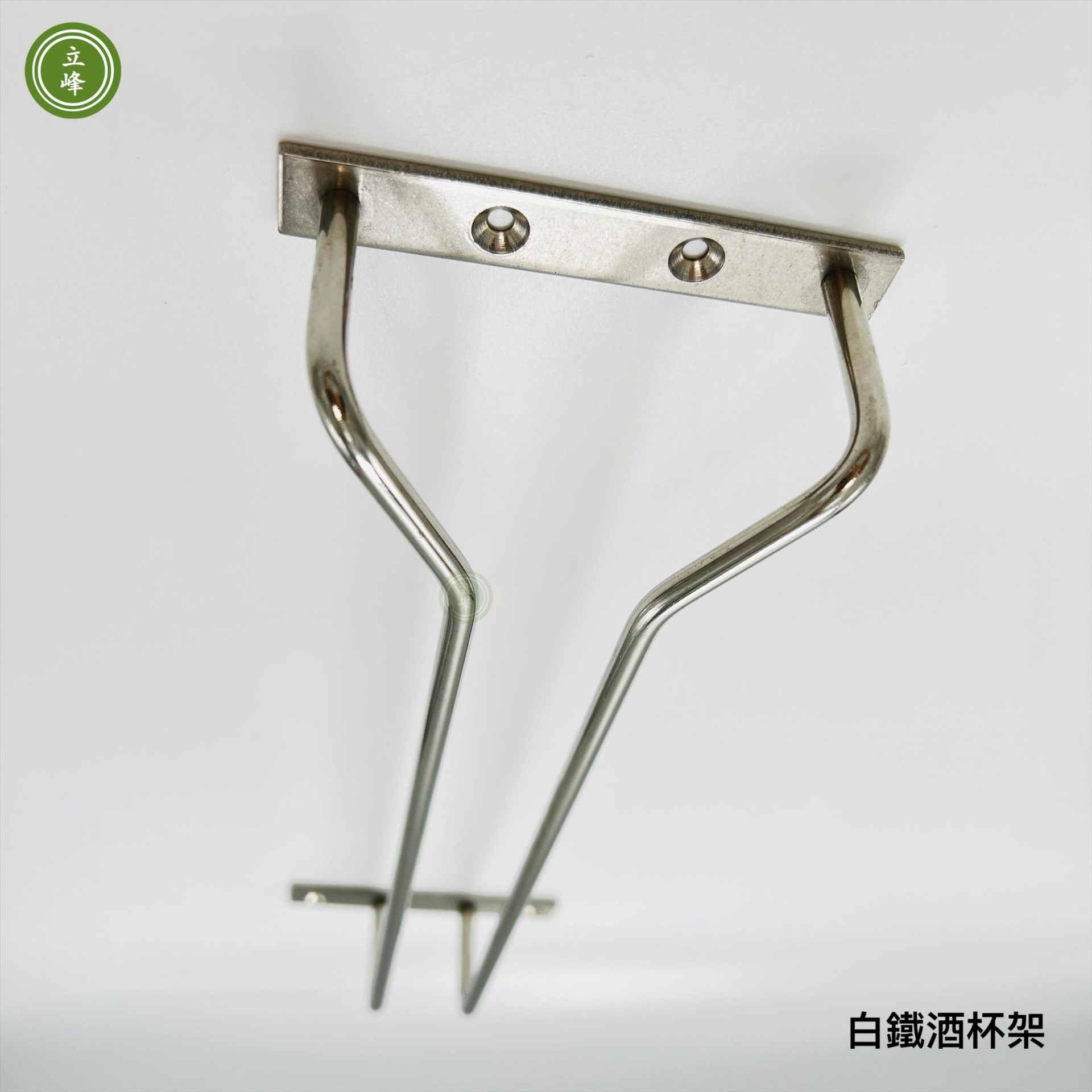酒杯架【白鐵】 