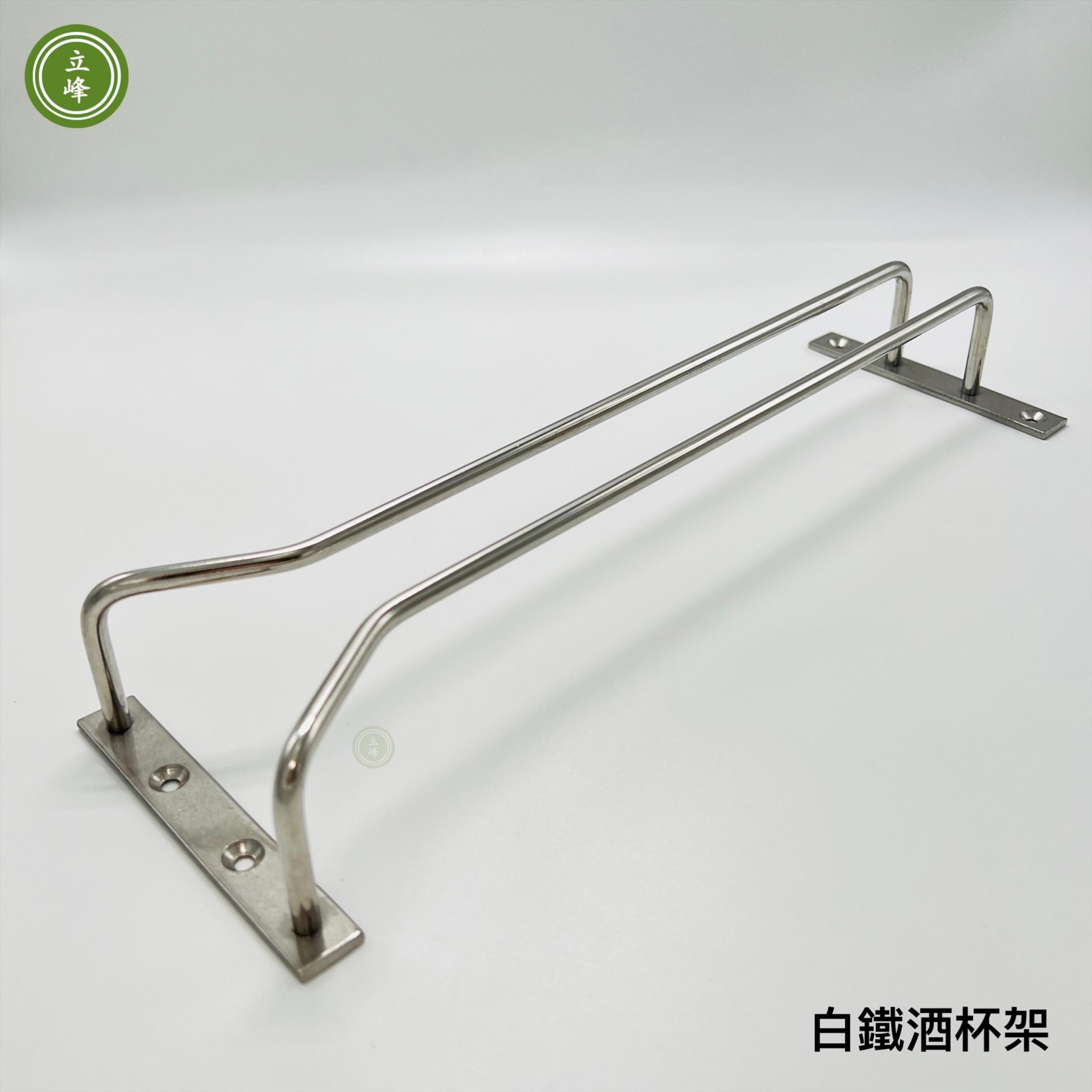 酒杯架【白鐵】 