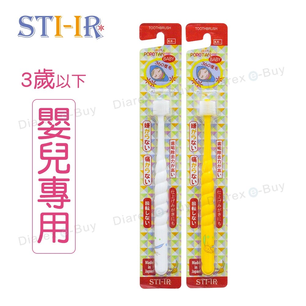 日本蒲公英360 STI-IR POPOTAN Baby 嬰兒牙刷
