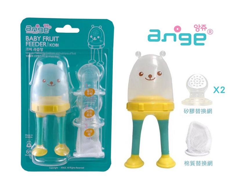 ANGE KOBI三階段安全果汁網