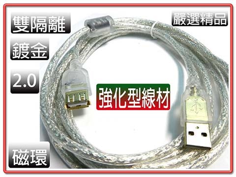 USB2.0 A公-A母 鍍金透明強化延長線  3米