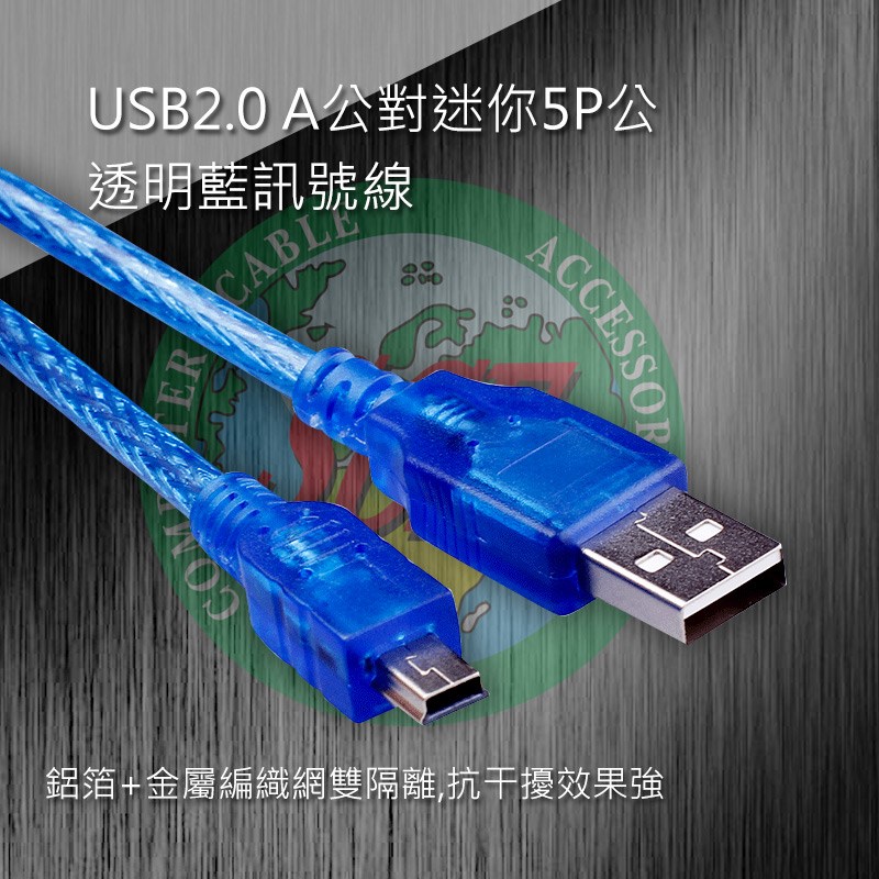 USB2.0 A公對迷你5P公 透明藍  1.5米