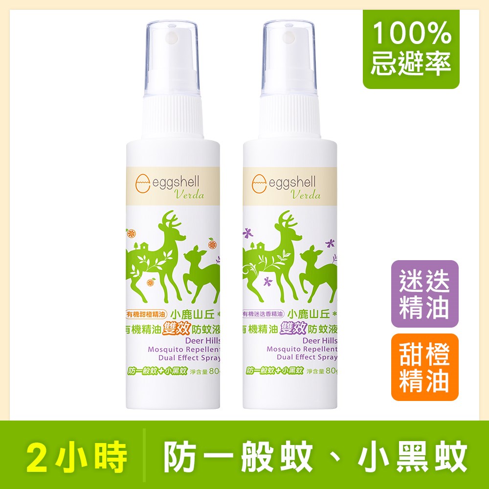 eggshell Verda 小鹿山丘有機精油雙效防蚊液