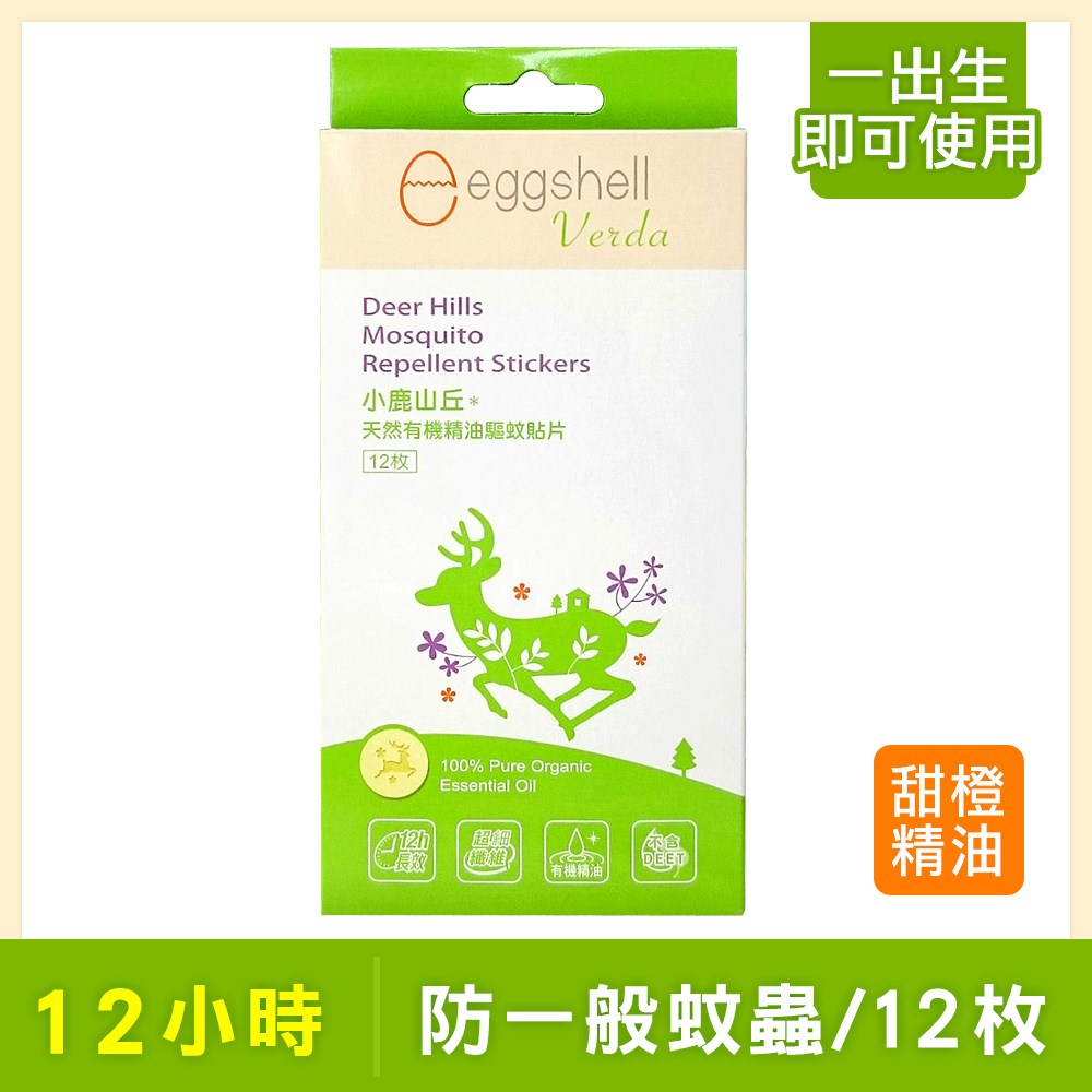 eggshell Verda 小鹿山丘有機精油驅蚊貼片