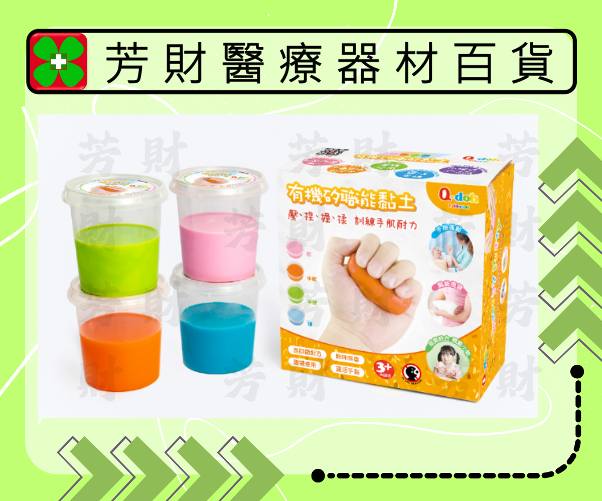 運動黏土｜芳財醫療器材百貨量販店