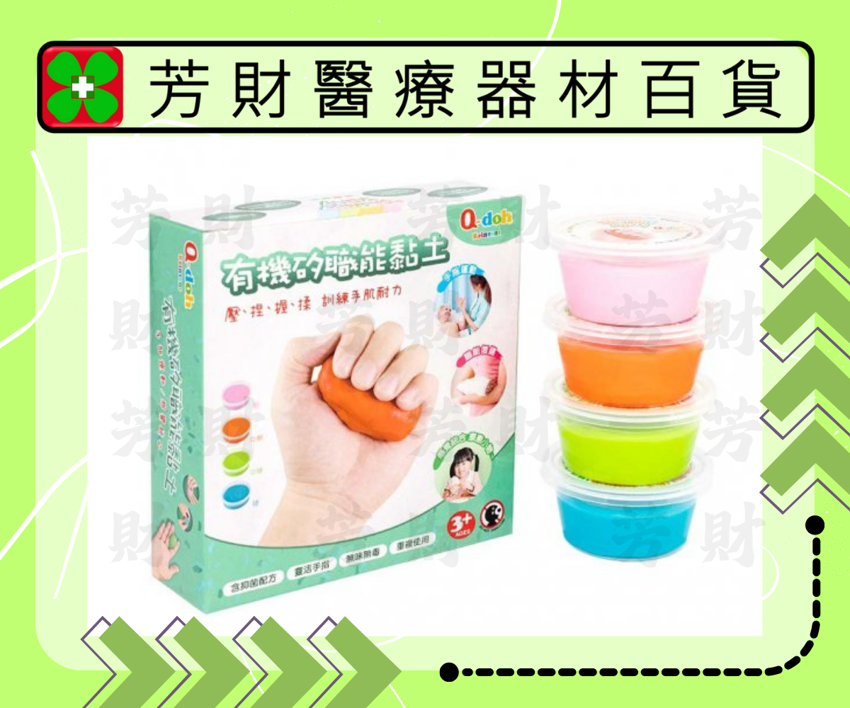 運動黏土｜芳財醫療器材百貨量販店