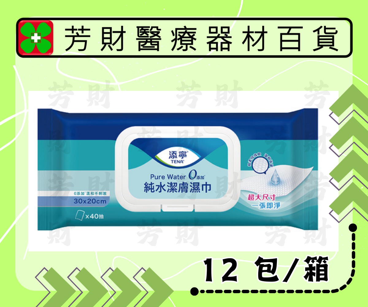添寧潔膚濕巾(40抽X12包)