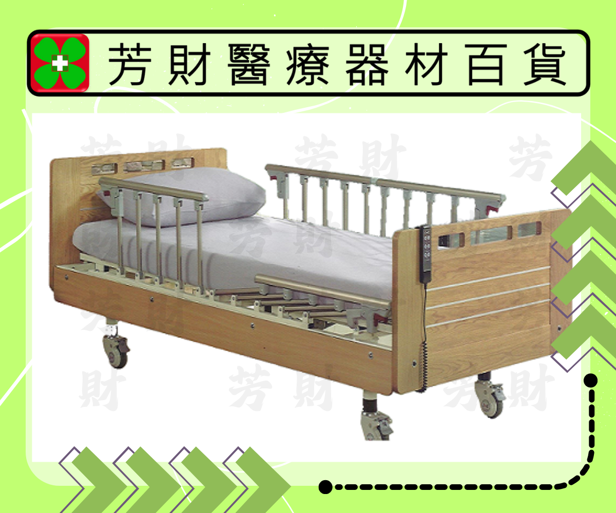 LM-223 相思木紋電動三馬達床(客製化選配)｜芳財醫療器材百貨量販店