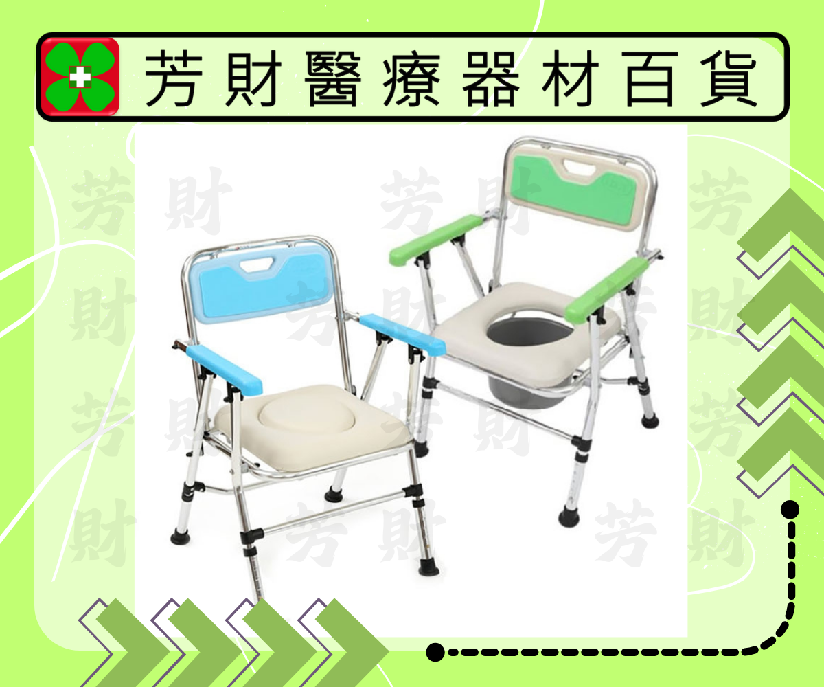 FC-201 品正鋁合金收合便器椅
