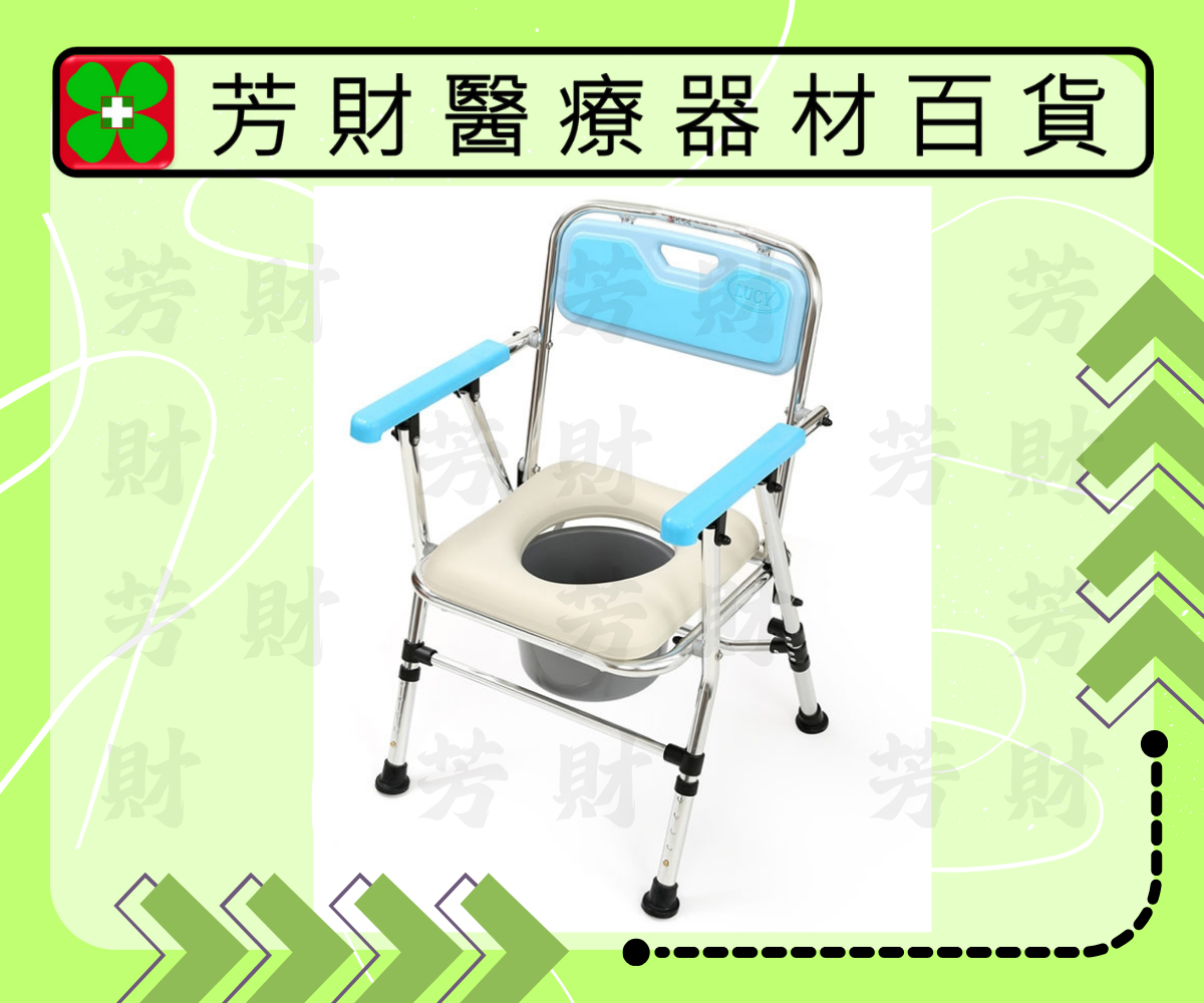 FC-201 品正鋁合金收合便器椅
