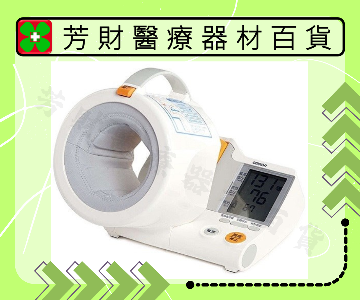 HEM-1000 歐姆龍隧道式血壓計｜芳財醫療器材百貨量販店