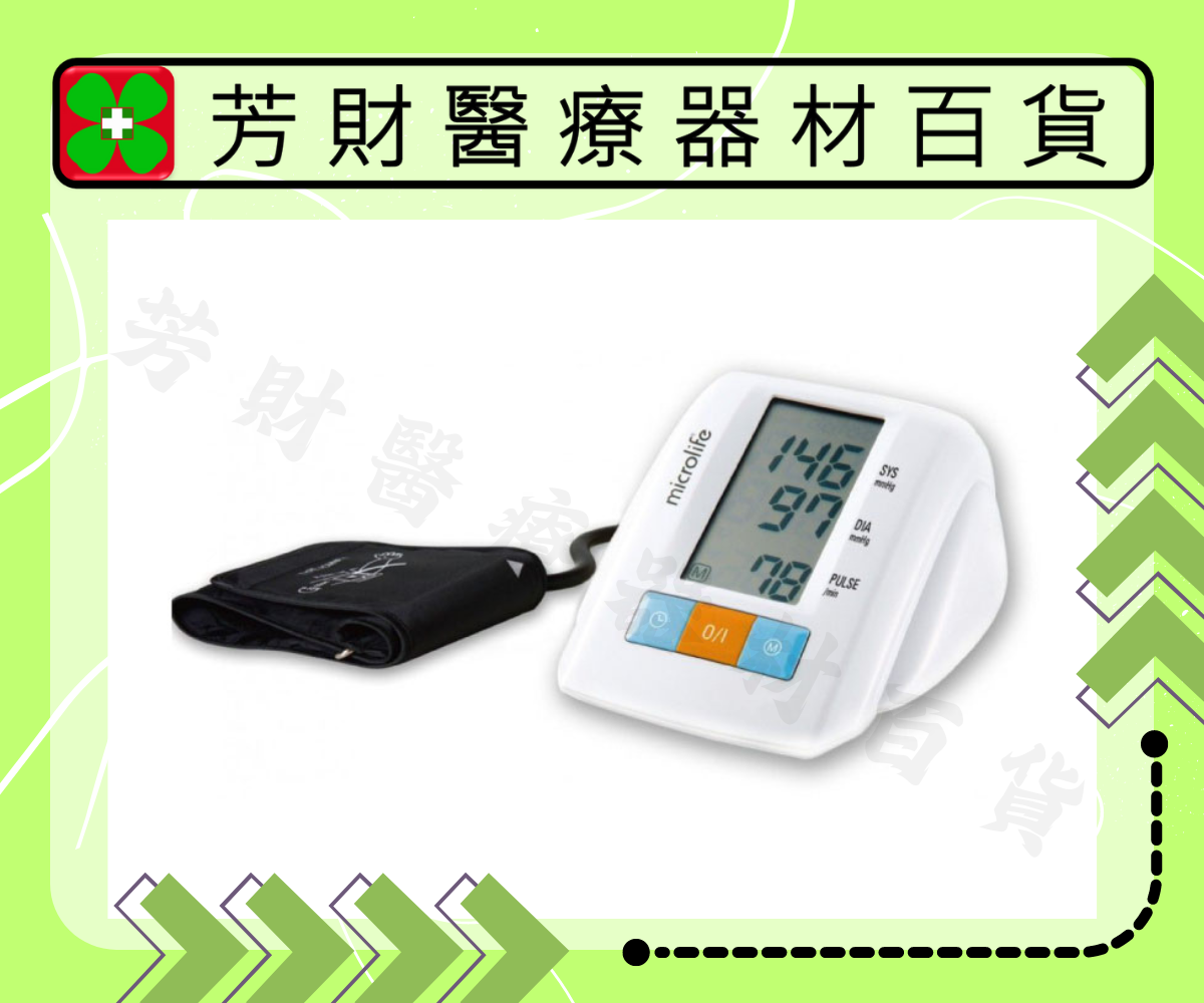 BP 3AQ1  百略全自動上臂血壓計｜芳財醫療器材百貨量販店