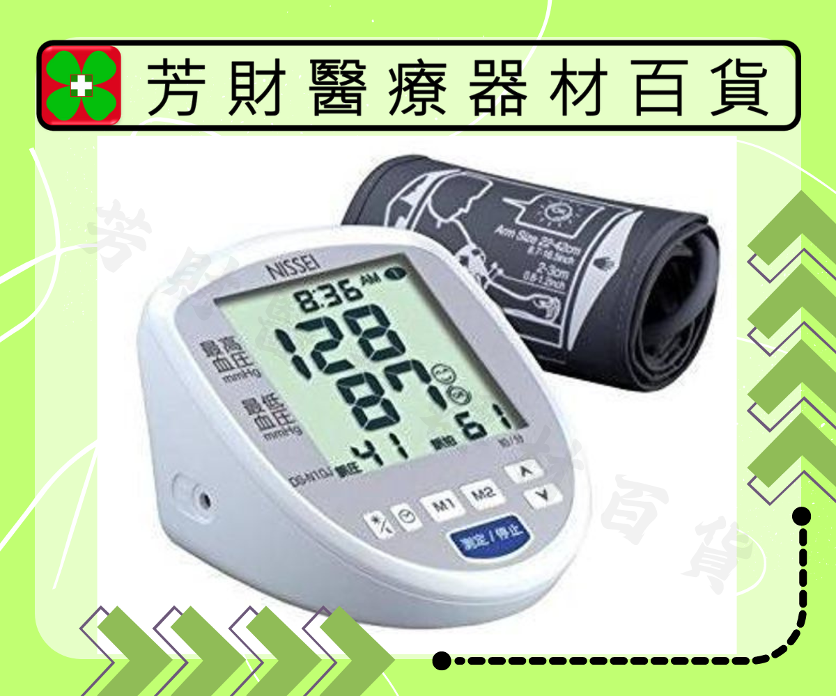 DS-N10J 日本精密電子血壓計｜芳財醫療器材百貨量販店