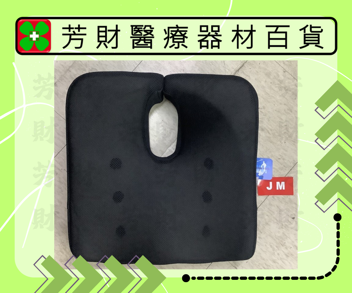 JM臀型減壓坐墊
