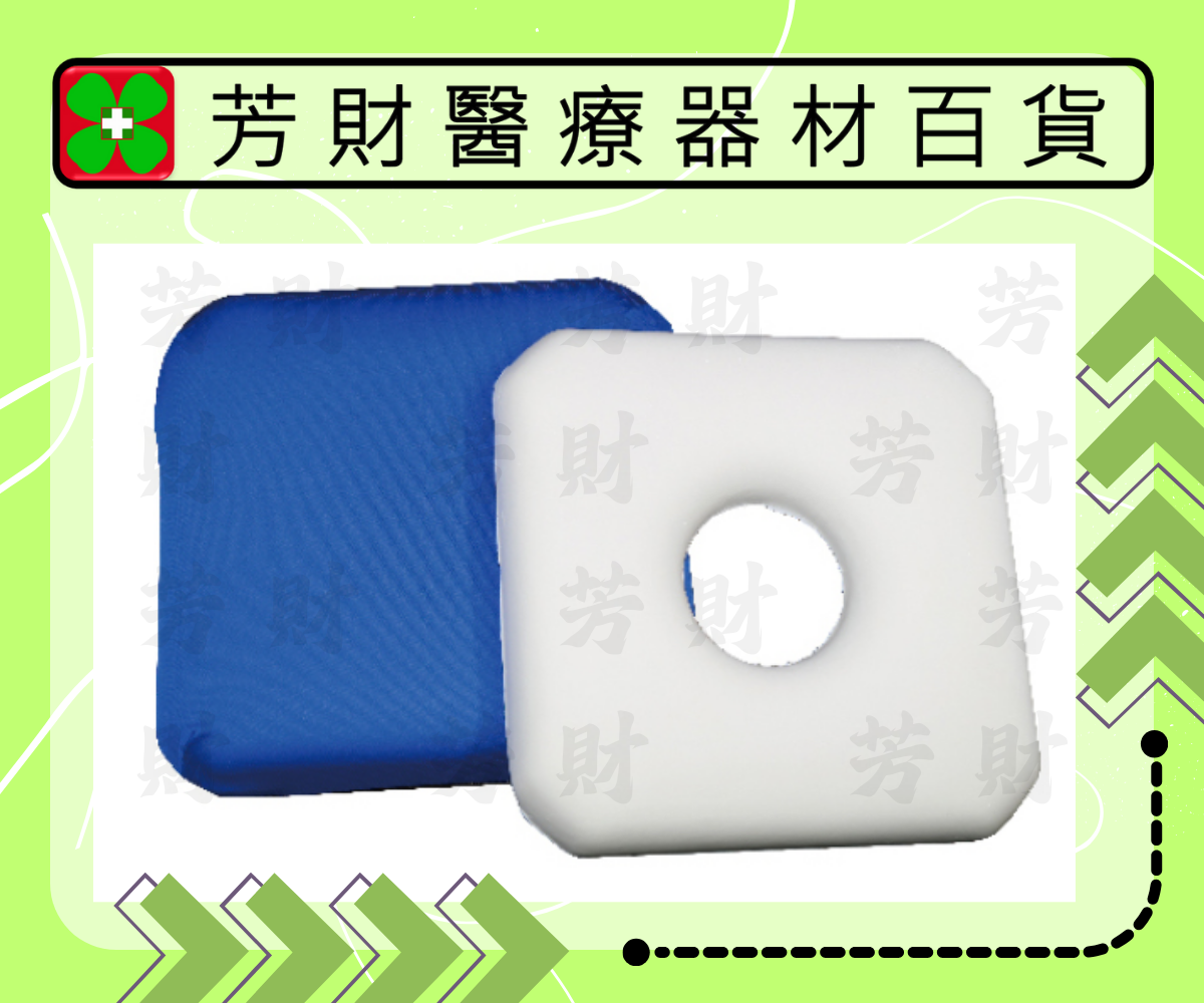 醫技中空坐墊 (圓/橢圓/方)