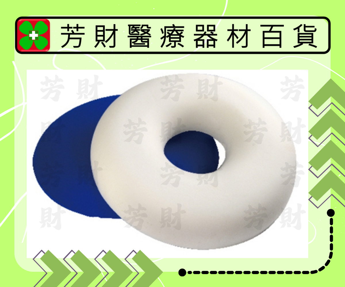 醫技中空坐墊 (圓/橢圓/方)