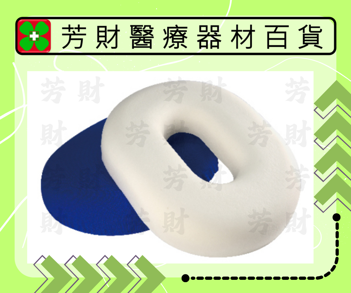醫技中空坐墊 (圓/橢圓/方)