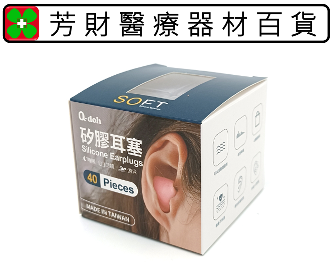 Q-doh矽膠耳塞40顆量販盒