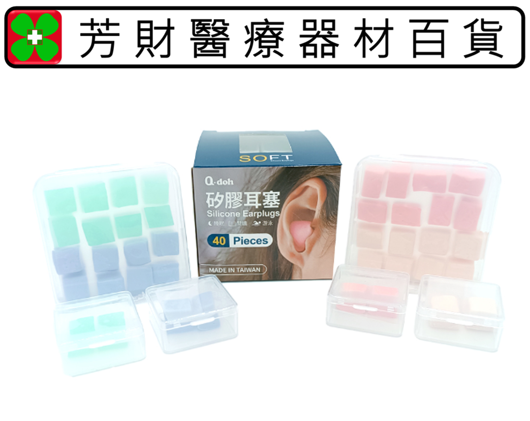 Q-doh矽膠耳塞40顆量販盒