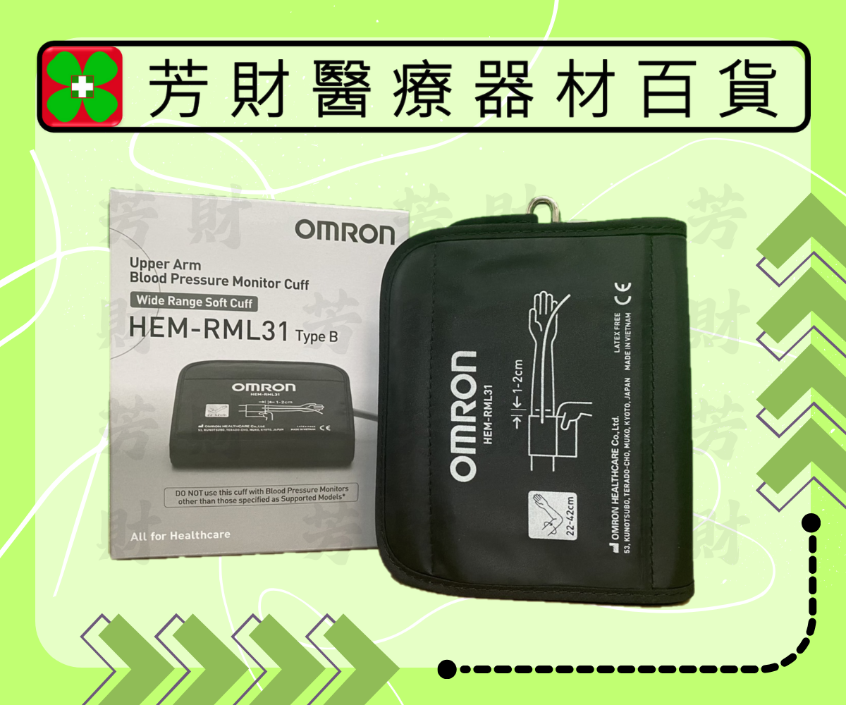 HEM-RML31 歐姆龍軟式壓脈帶