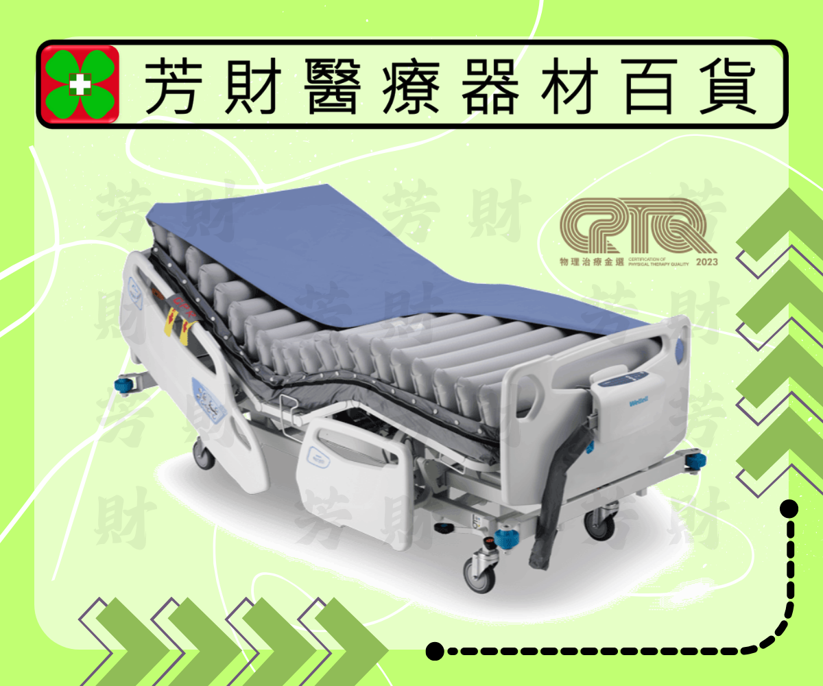 多美適 極智H 雃博減壓氣墊床
