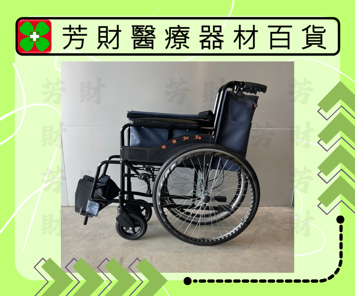 JW-001 均佳經濟型鐵製輪椅