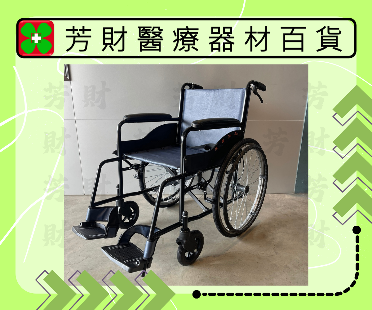 JW-001 均佳經濟型鐵製輪椅