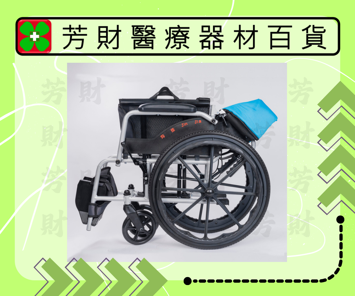 JW-G150 均佳便利型鋁合金輪椅