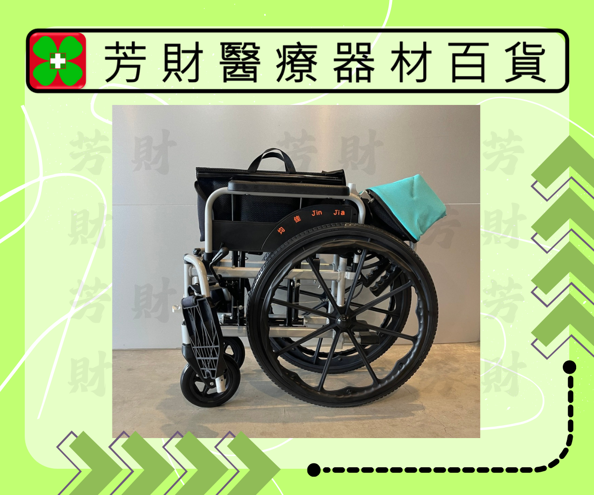 JW-G160 均佳多功能型鋁合金輪椅