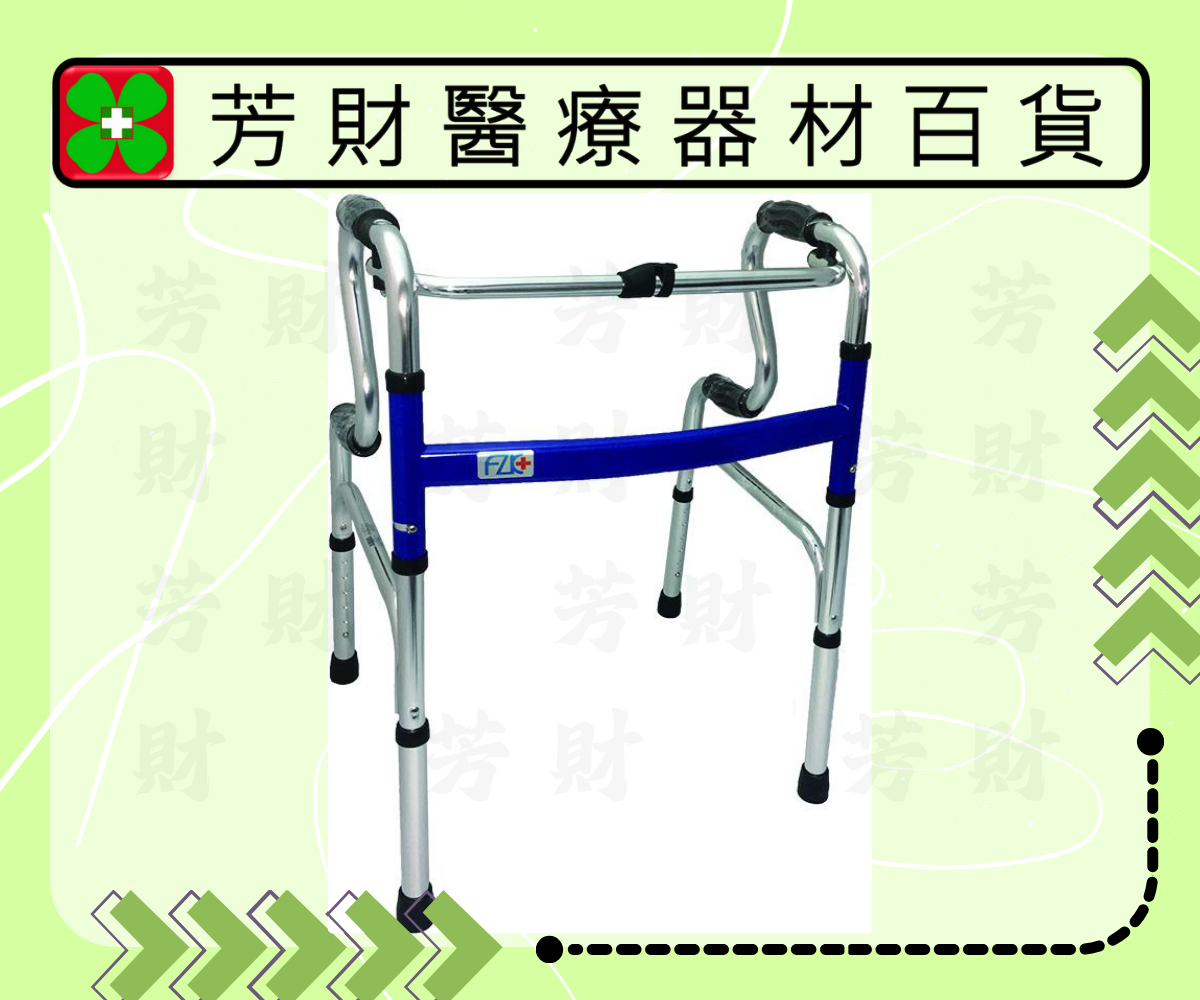 FZK-3134-1 富士康加高R形助行器
