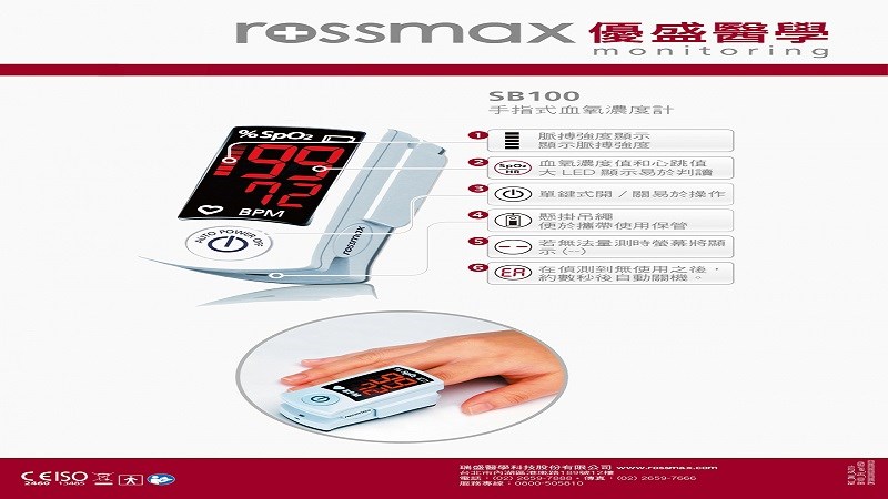 【台灣瑞盛】手指型血氧濃度計