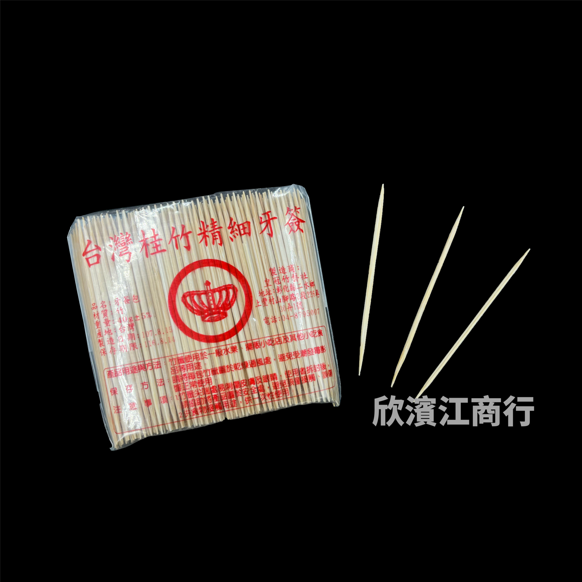 【竹籤】細牙籤 (兩頭尖)  10入裝/封