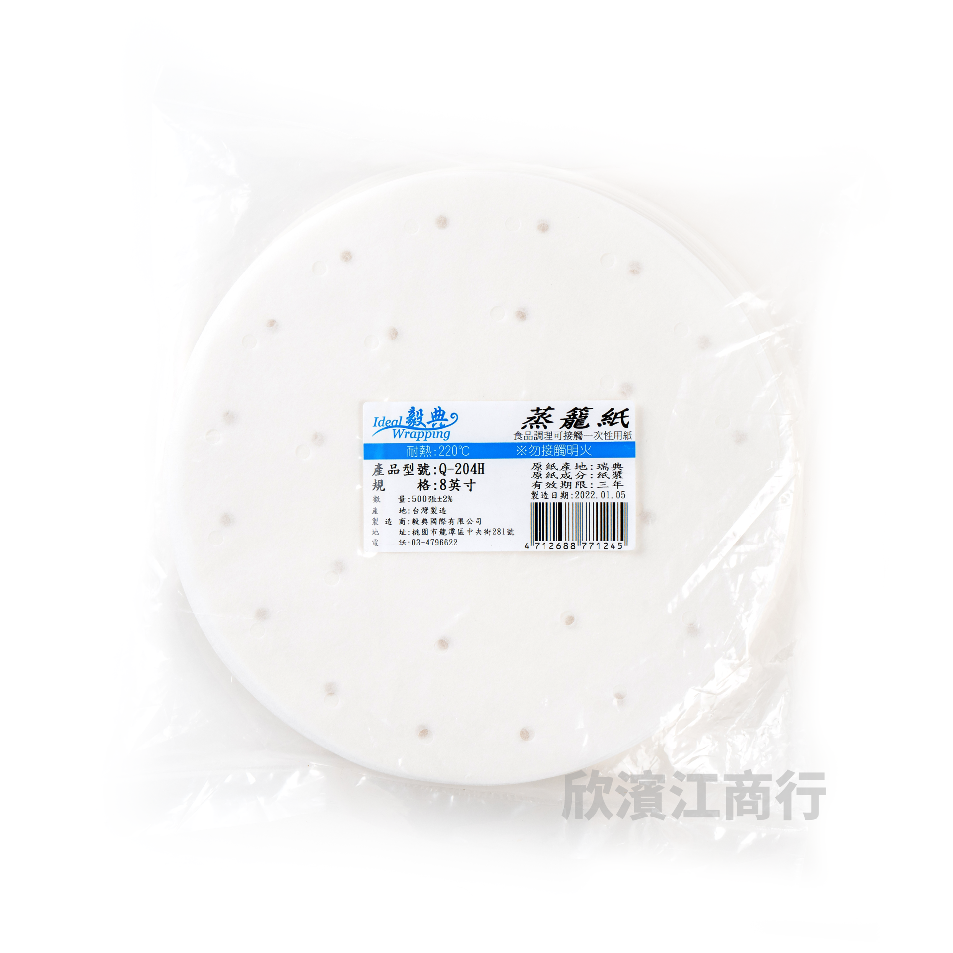 【蒸籠紙】8英寸 烘焙紙 氣炸鍋紙