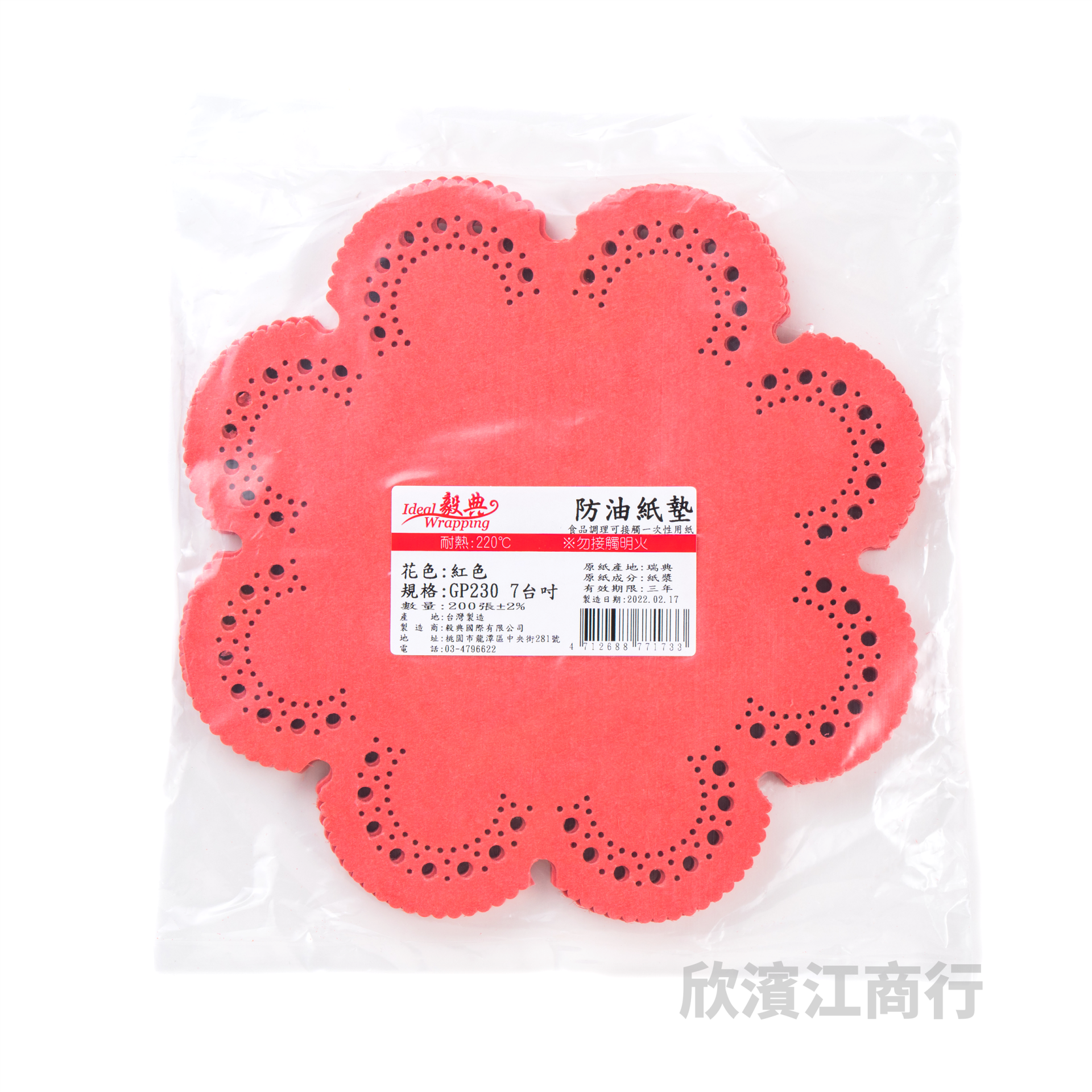 【防油紙墊】 7台吋 紅色花邊
