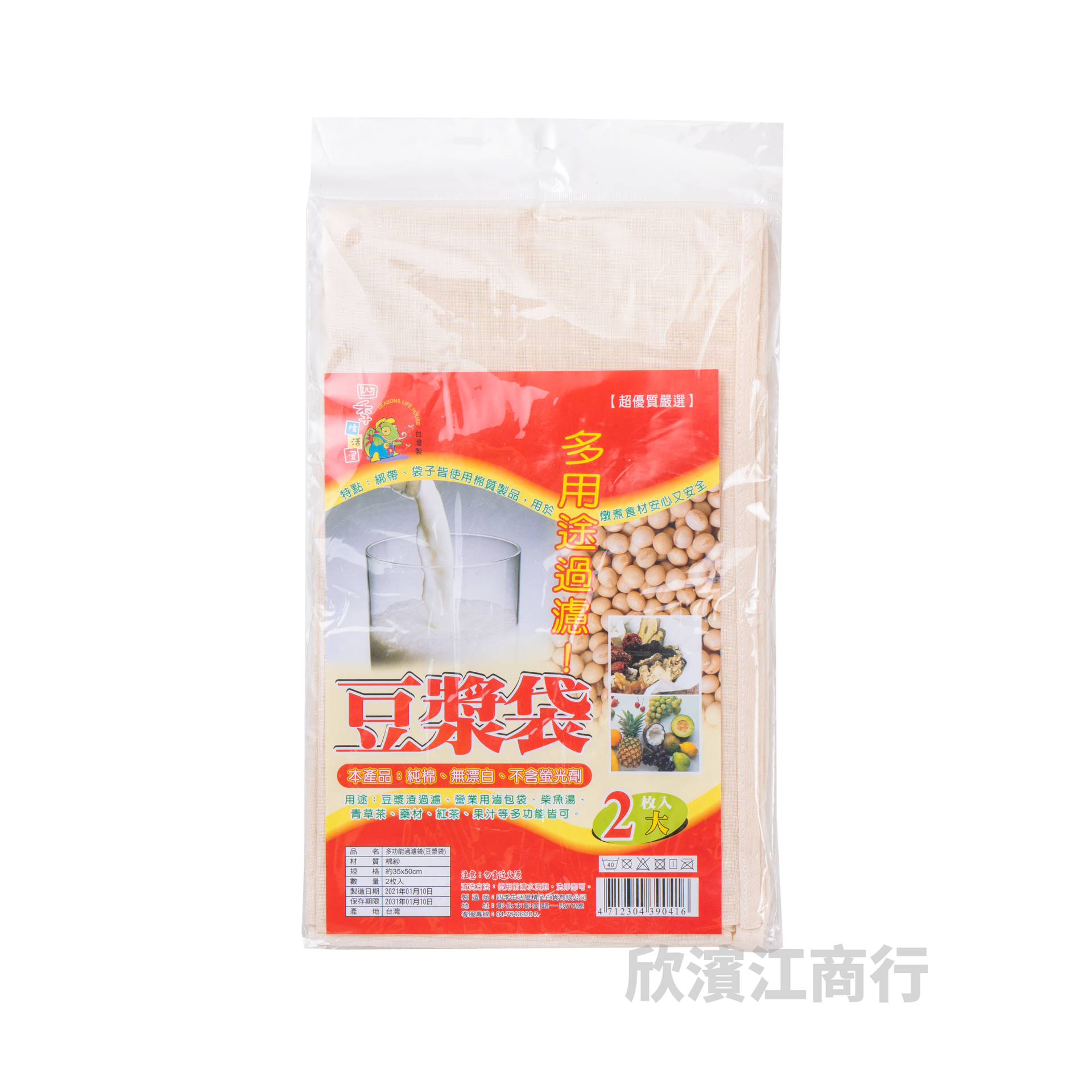【豆漿袋】35x50 多功能過濾袋