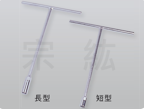 T型套筒板桿