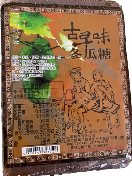 志濱古早味冬瓜糖575克，適合用於飲品、甜湯或當作懷舊零嘴，台南高雄屏東快速配送