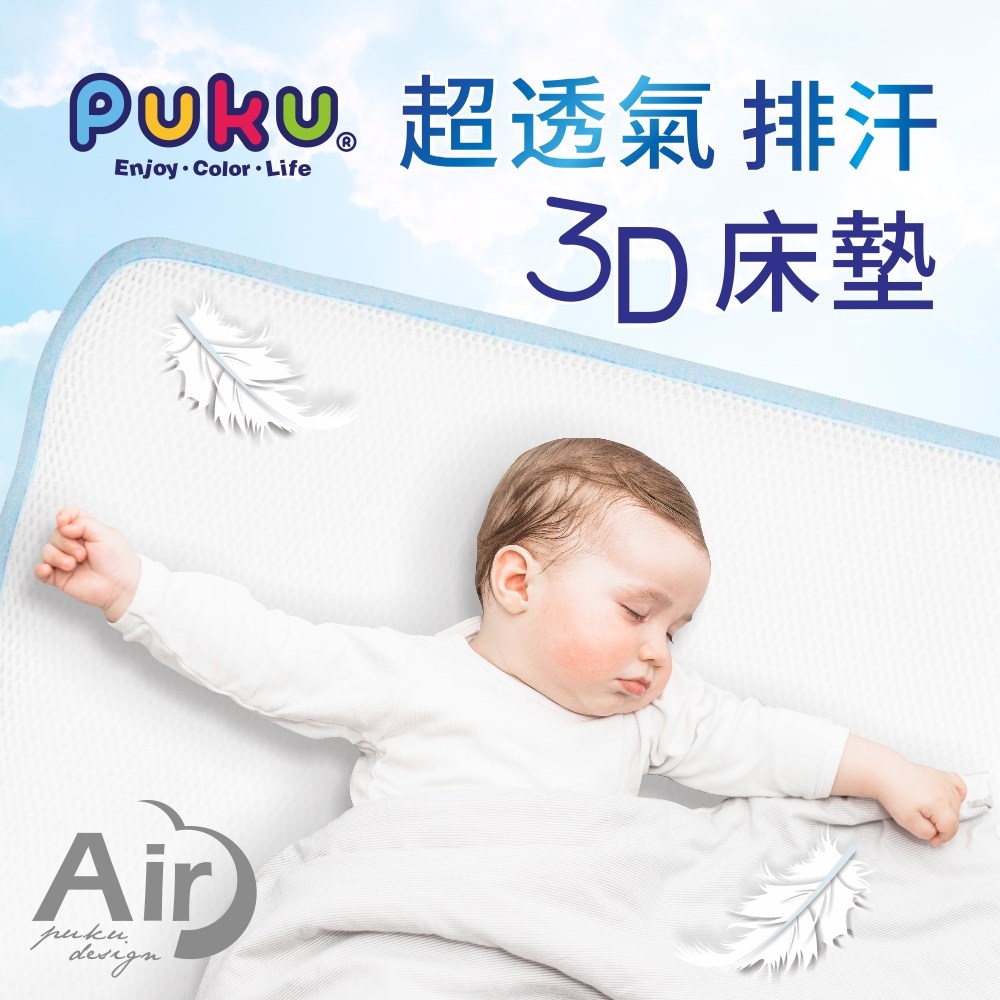 PUKU Air超透氣排汗3D床墊