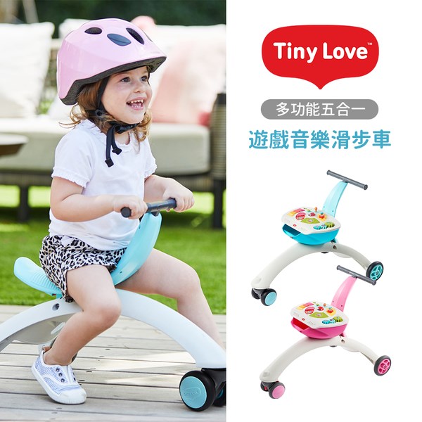 Tiny love 美國多功能五合一遊戲音樂滑步車