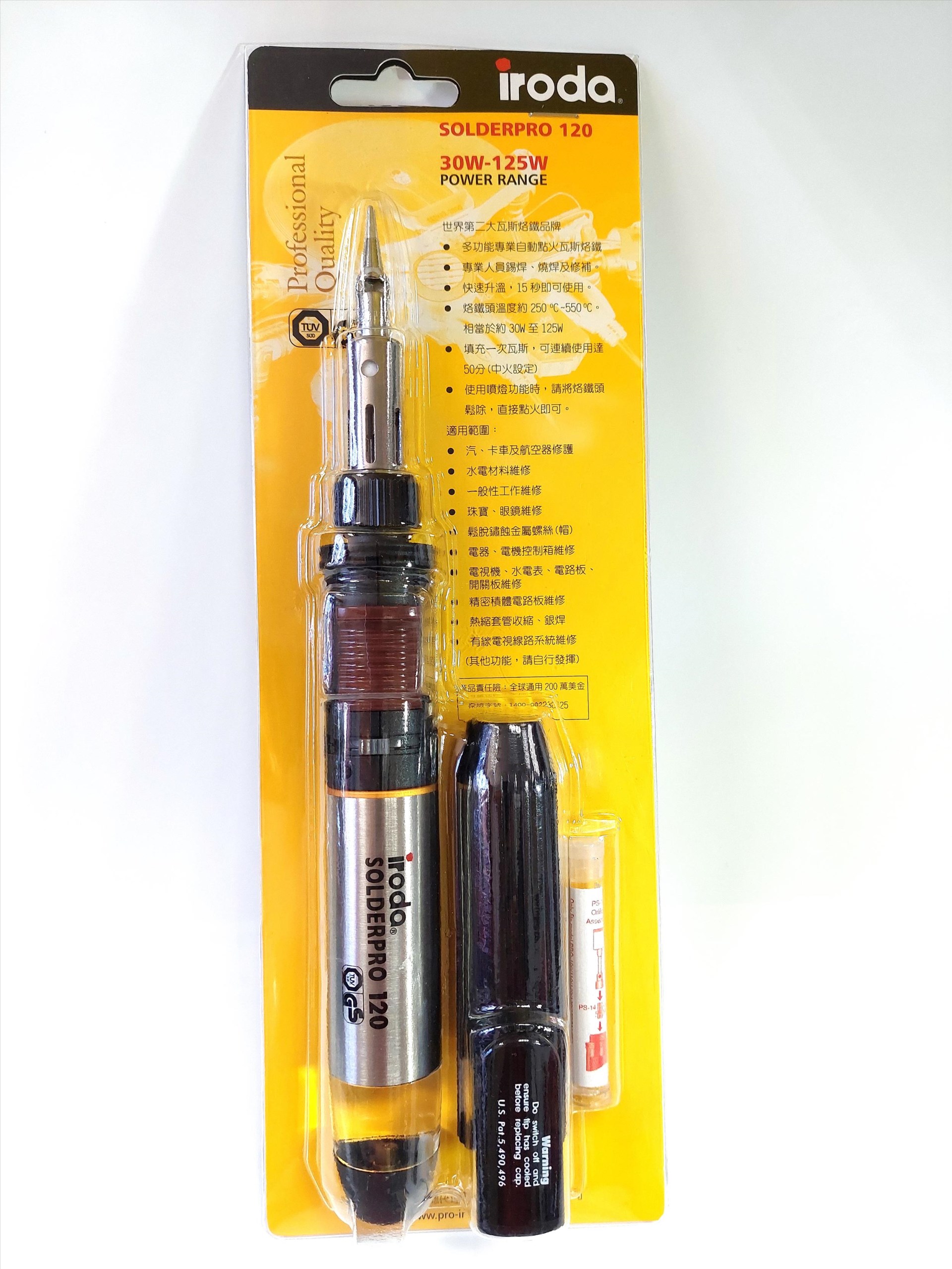 iroda 愛烙達【30-125W】電子點火可攜式專業型瓦斯烙鐵 (PRO-120)