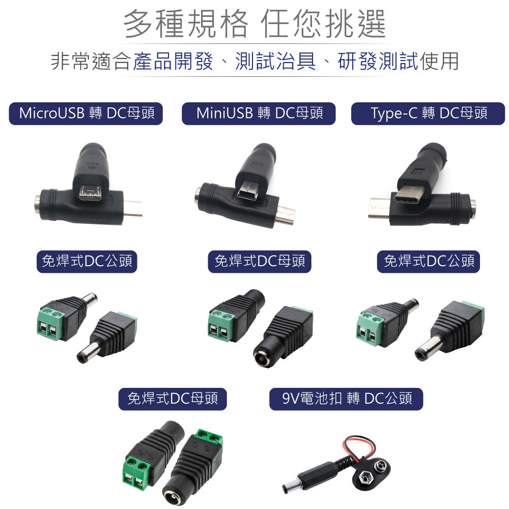 免焊式DC頭 2.1公- 端子台