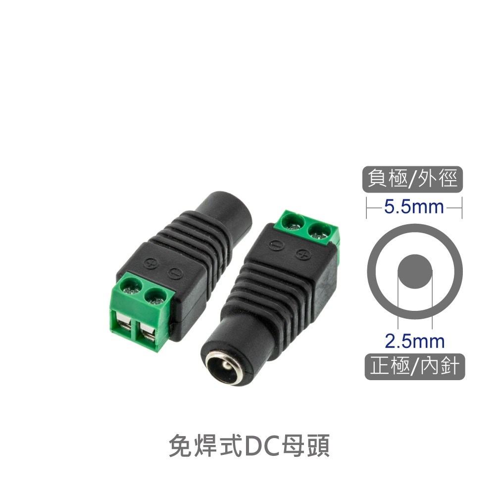 免焊式DC頭 2.5母- 端子台