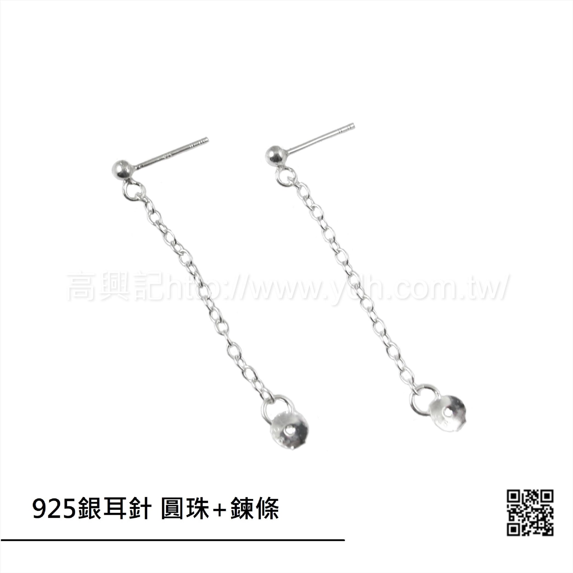 925銀耳針 圓珠(鍊條)