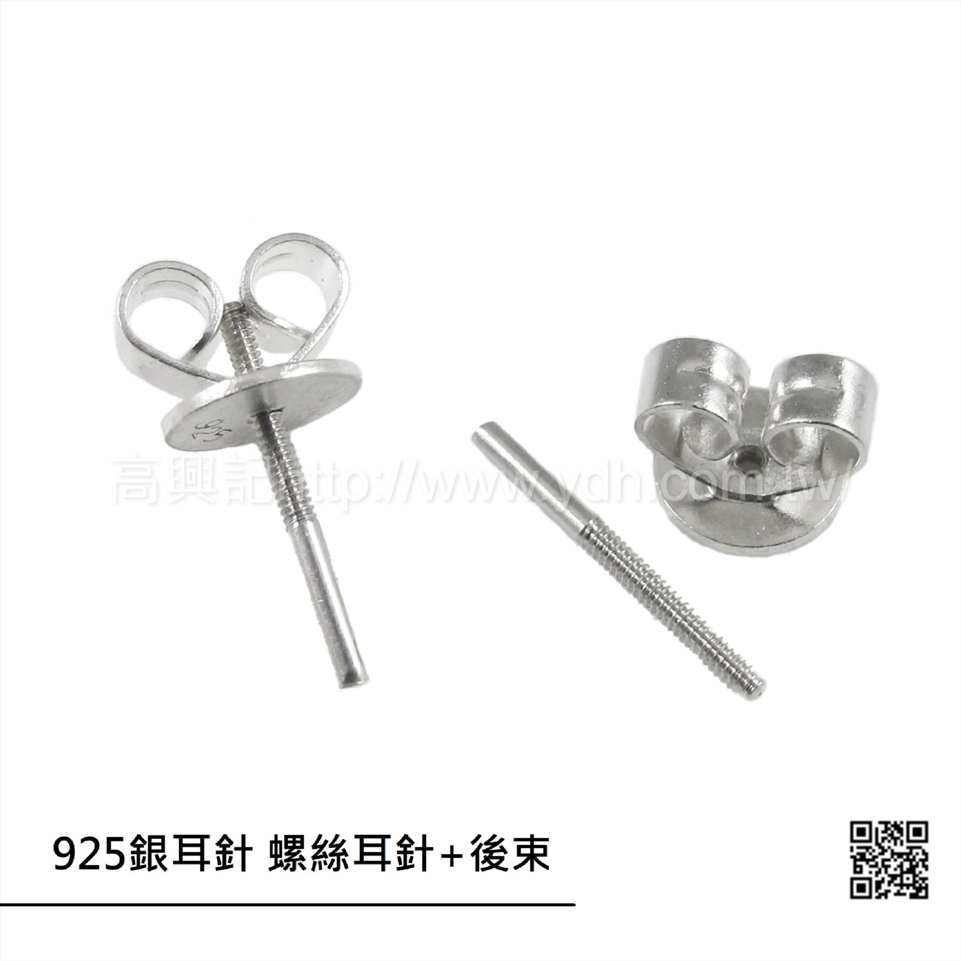 925銀耳針 螺絲耳針